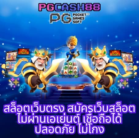 pg ออ โต้